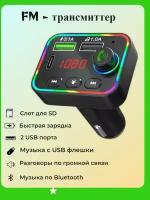 FM трансмиттер Bluetooth