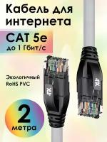Патч-корд UTP LAN компьютерный кабель для подключения интернета cat 5e RJ45 1Гбит/c (4PH-LNC5000) серый 2.0м