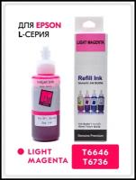 Чернила для принтера Epson T6736 (C13T67364A), серия L: L800, L805, L810, L850, L1800, Light Magenta (светло-пурпурный), Dye, 100 мл