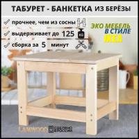 Табурет деревянный, из массива березы, SCANDY MEBEl, 30*39*30 см