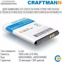 Аккумулятор Craftmann 1000 мАч для Samsung GT-C5212 DuoS/E1170/E1182 DuoS/E1252/E2120/E2121B/E2232 DuoS/B2100 (AB553446BU/AB553446BE)