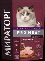 Корм сухой Sterilised PRO MEAT для стерилизованных кошек старше 1 года, c кроликом 400 г