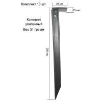 Колышек садовый усиленный высота 250 мм для бордюра AKAPLAST. Комплект 10 шт. КЧ250