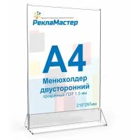 Менюхолдер а4 двусторонний, 1 шт, Рекламастер / Тейбл тент/ Подставка А4/ Подставка под меню