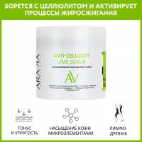 ARAVIA скраб Anti-Cellulite Lime Scrub