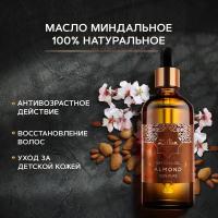 ZEITUN Миндальное масло для лица, для волос и тела, для кончиков волос, питательное, от растяжек, натуральное, холодный отжим, 100 мл