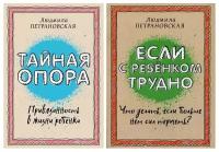 АСТ Комплект из 2 книг: Петрановская Л. 