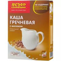 Ясно cолнышко Каша гречневая с молоком, порционная, 270 г