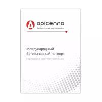 Ветеринарный паспорт для животных apiccena