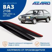 Дефлекторы окон Azard для Lada / ВАЗ 2108, 2113 1984-2003 хэтчбек накладные 2 шт
