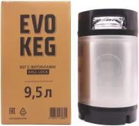 Пивной кег корнелиус «EvoKeg» из нержавеющей стали с фитингом Ball Lock, 9,5 л