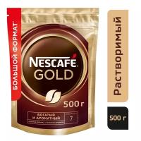NESCAFÉ® Gold. Натуральный растворимый сублимированный кофе с добавлением натурального жареного молотого кофе. Пакет. 500г