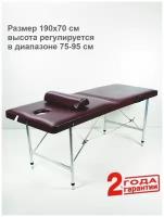 Усиленный складной массажный стол с регулировкой высоты 190х70 кушетка для массажа регулируемая