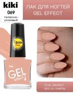 Лак для ногтей с гелевым эффектом KIKI Gel Effect 069, телесно-розовый глянцевый 6 мл
