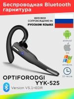 Bluetooth-гарнитура OPTIFORODGI YYK-525 Цвет черный