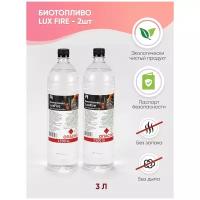 Набор Биотопливо Lux Fire 2 бутылки по 1,5л/ПЭТ