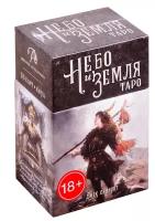 Гадальные карты Аввалон-Ло Скарабео Таро Небо и Земля, 78 карт, серый