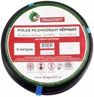 Шланг/Рукав газовый (подводка для газовых систем, все газы) d-9,0 мм черный 3 класс (бухта 5 м) DRAGONKIT (производство Беларусь)