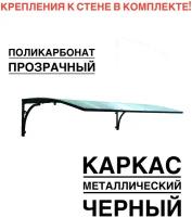 Козырек металлический над входной дверью, над крыльцом YS21B, ArtCore, черный