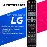 Пульт AKB73275502 для домаш. кинотеатра LG