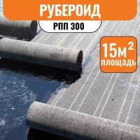 Рубероид РПП 300 ТУ 15м2