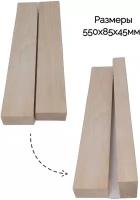 Брусок для резьбы клён американский 550х85х45мм брусок деревянный для творчества и хобби