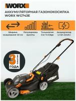 Газонокосилка аккумуляторная Worx WG743E, 40 см, 40 В, АКБ 2 x 4 А*ч, двойное ЗУ 2 x 2 A, коробка