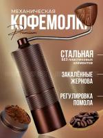 Кофемолка ручная жерновая, мельница для кофе и специй