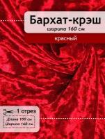 Бархат-креш, ткань для рукоделия, красный