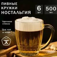 Кружка для пива 500 мл 