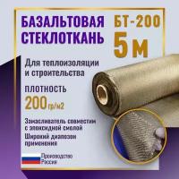 Базальтовая ткань БТ-200 (5м)