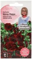 Мальва Шатер Марун 0,1 г, семена многолетних цветов