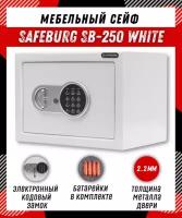 Сейф для денег и документов SAFEBURG SB-250 WHITE с электронным кодовым замком. Для драгоценностей, дома и офиса