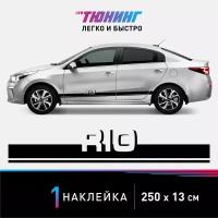 Наклейка на автомобиль KIA Rio (КИА РИО), черные полоски на авто, один борт