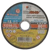 Набор отрезных дисков LUGAABRASIV Extra 41 125 1.8 22.23 A 40 S BF, 125 мм 1