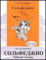 Первозванская Т. Мир музыки. Учебник сольфеджио. 5 класс, издательство «Композитор»