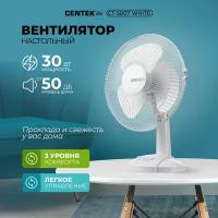 Настольный вентилятор CENTEK CT-5007, белый