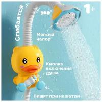 Игрушка для ванной Утка с душем, фонтаном для купания детей, брызгалка