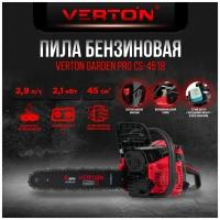 Пила бензиновая Verton Garden Pro CS-4518