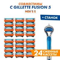 Бритвенный набор Men's Max 5 мужской, совместим с Gillette Fusion5, 1 станок + 24 сменные кассеты по 5 лезвий