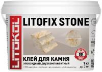 Двухкомпонентный эпоксидный клей LITOKOL LITOFIX STONE для склеивания камня 1 кг