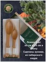 Ложки из сибирского кедра 2 шт