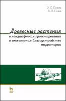 Попова О. С, Попов В. П. 