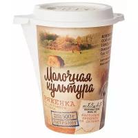 Молочная Культура Ряженка 4.5 %