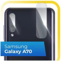 Защитное стекло на камеру Samsung Galaxy A70 / Противоударное стекло для задней камеры Самсунг Галакси А70 (Прозрачный)