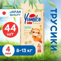 Подгузники трусики детские Yumiko 8-13кг 44 шт