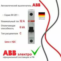 Автоматический выключатель ABB SH201 32A 6kA 1P тип С 2CDS211001R0324