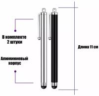 Универсальный стилус для рисования, для телефона, смартфона, планшета, серебристый, черный, в комплекте 2 шт