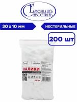 Валики ватные медицинские стоматологические нестерильные 30х10 мм. 200 шт