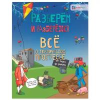 Всё о техническом прогрессе. От плуга до робота